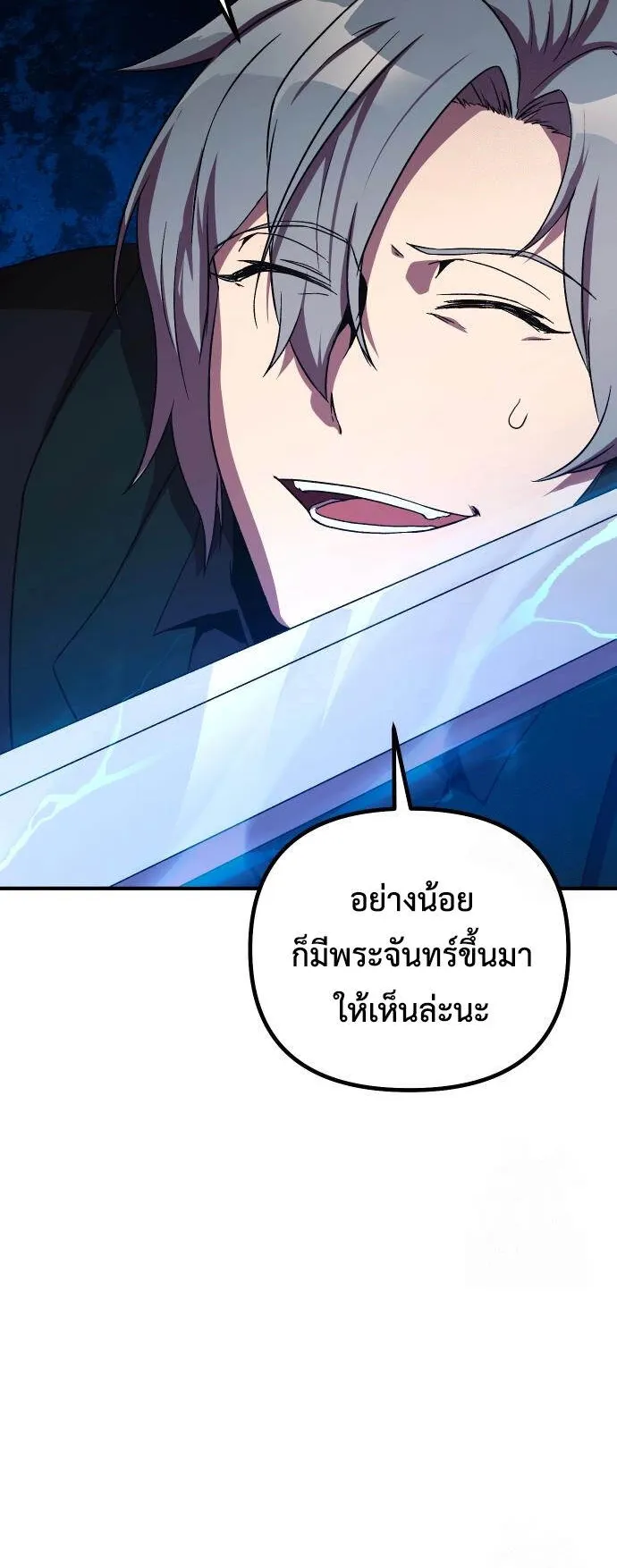 Playing the Perfect Fox-Eyed Villain ตอนที่ 6 หน้า 49