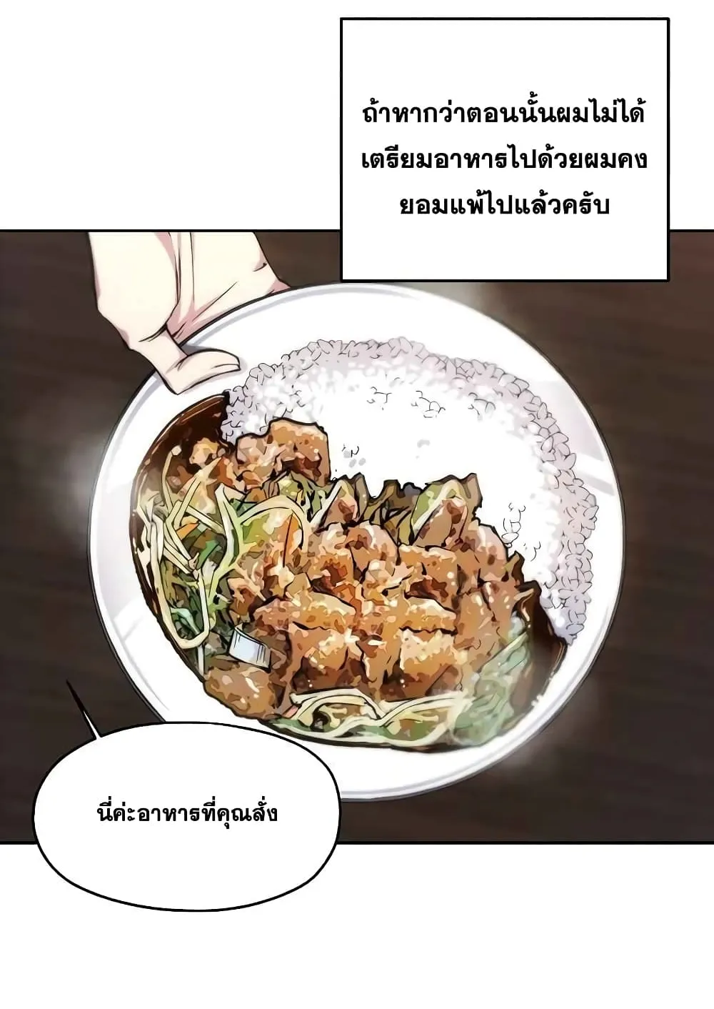 How To Live As a Villain ตอนที่ 3 หน้า 70