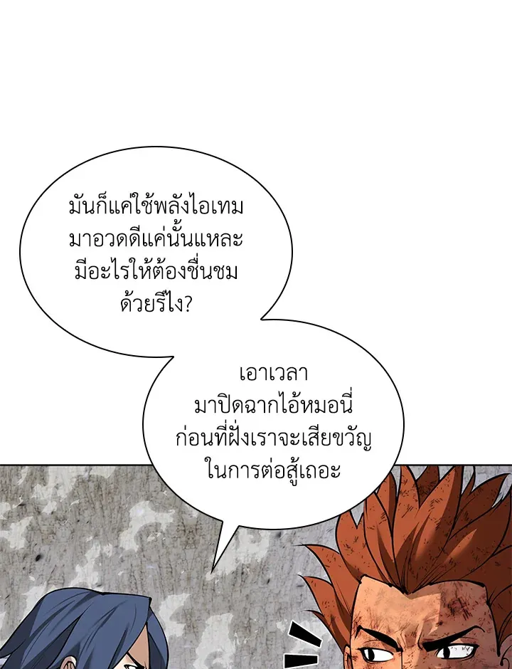 Overgeared ตอนที่ 270 หน้า 16
