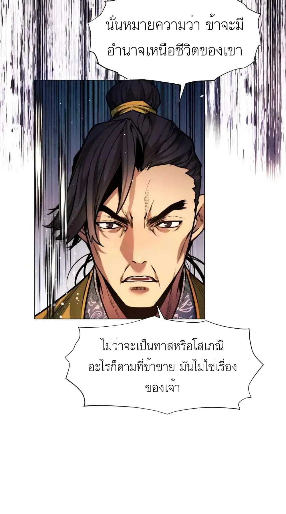 A Modern Man Who Got Transmigrated Into the Murim World ตอนที่ 4 หน้า 64