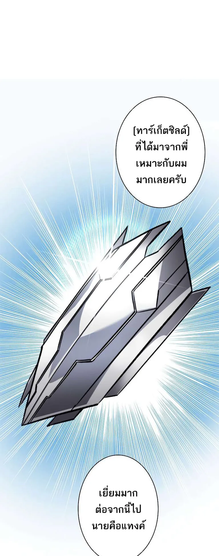 I’m an Ex-class Hunter ตอนที่ 10 หน้า 47