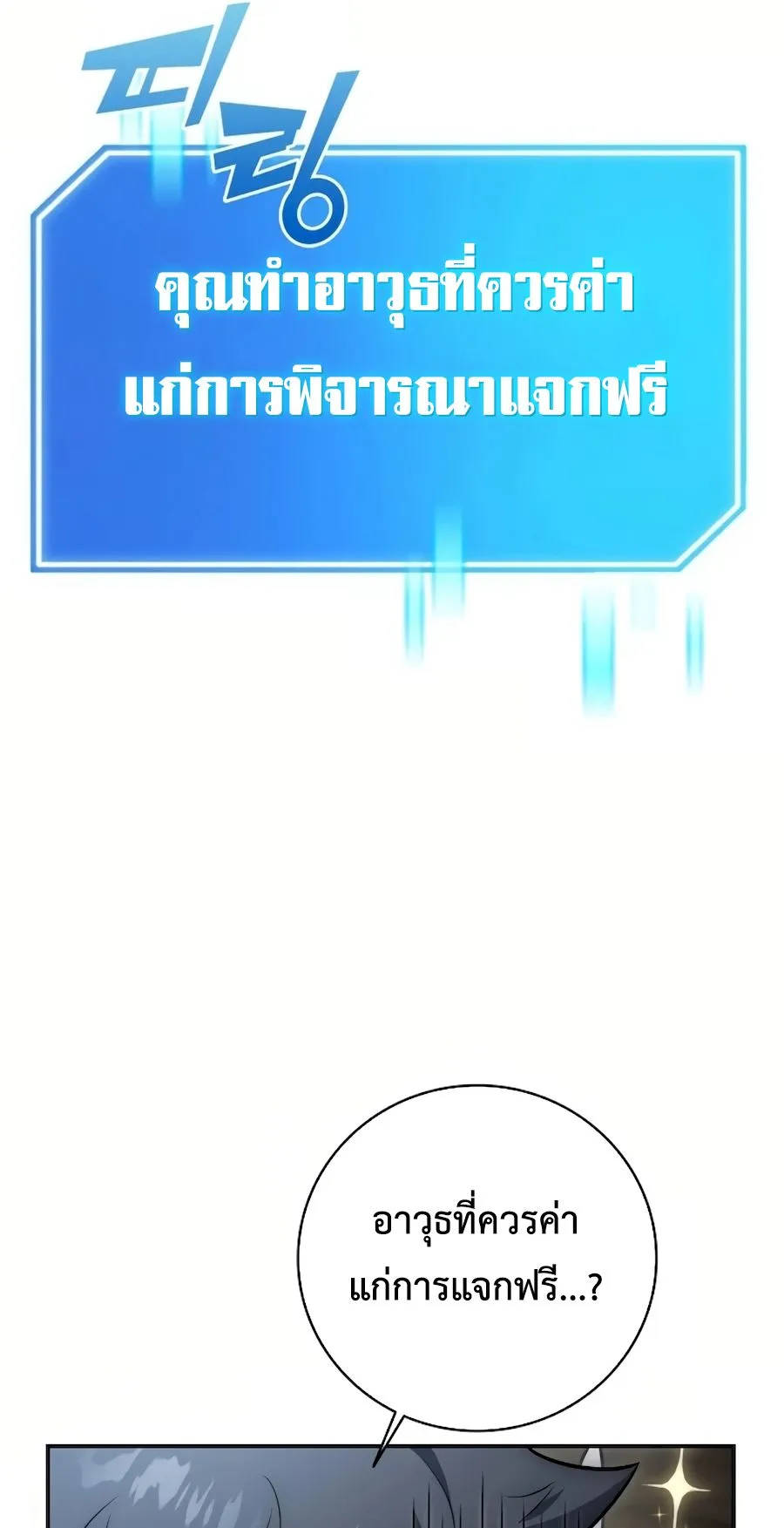 Subscribed To The Transcendental Channels ตอนที่ 9 หน้า 30
