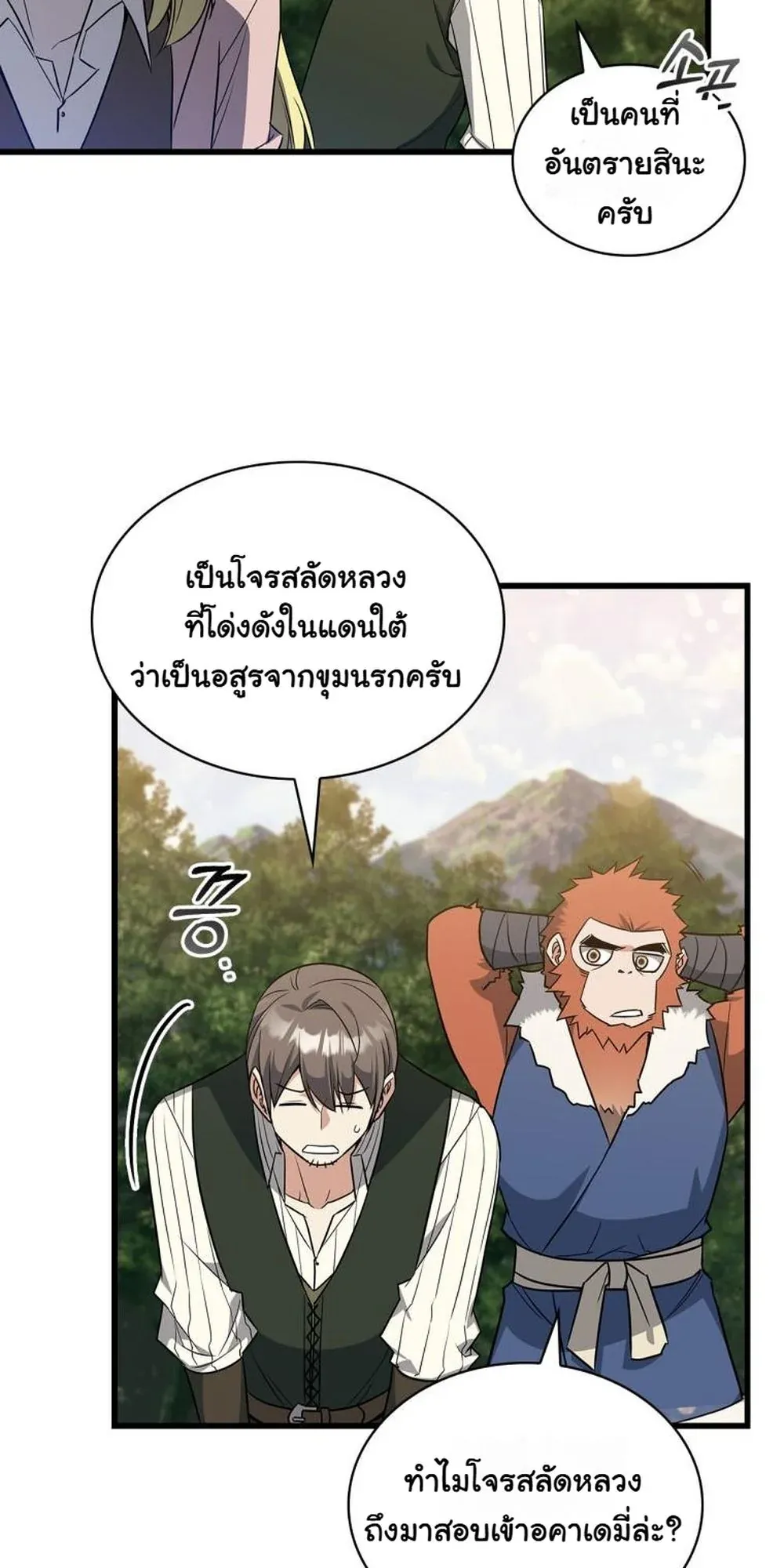 I Became the Academy Villain’s Daughter ตอนที่ 22 หน้า 41
