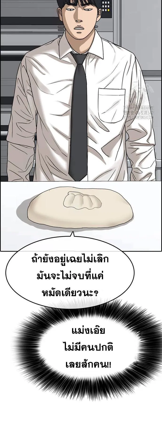 Loser Life 2 ตอนที่ 33 หน้า 24