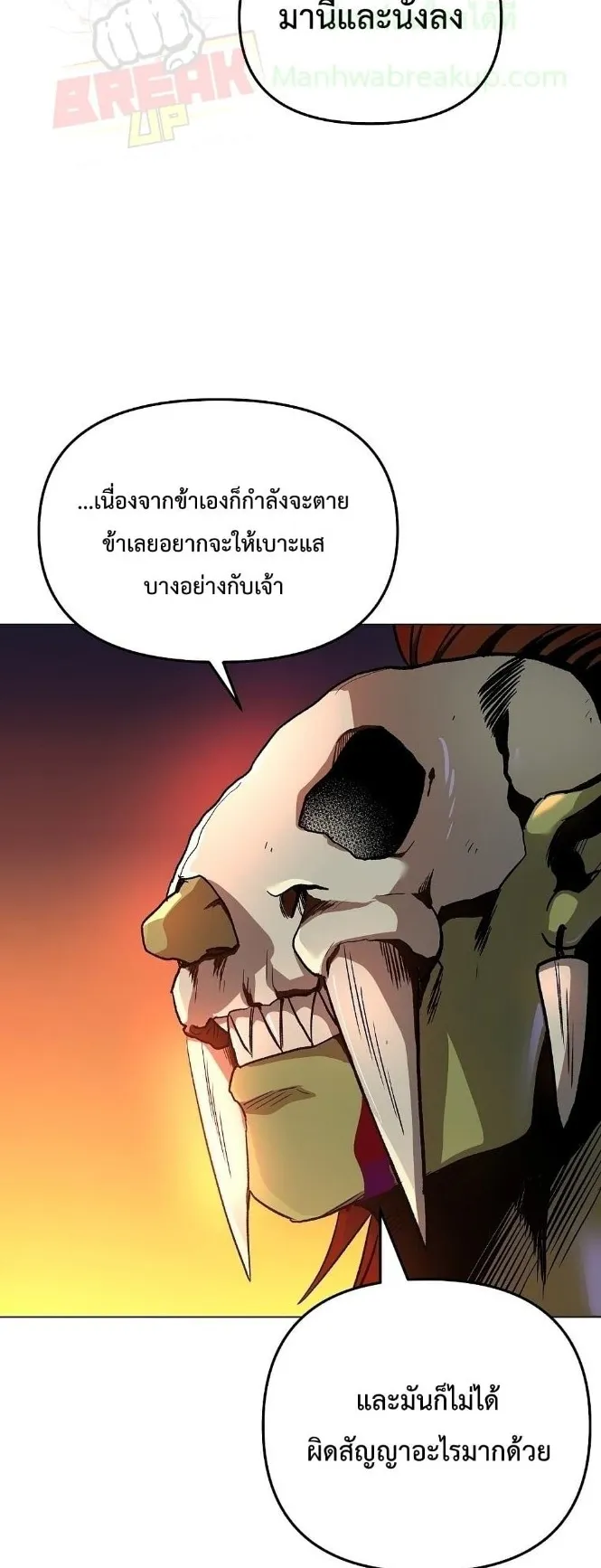 On My Way to Kill God ตอนที่ 6 หน้า 59