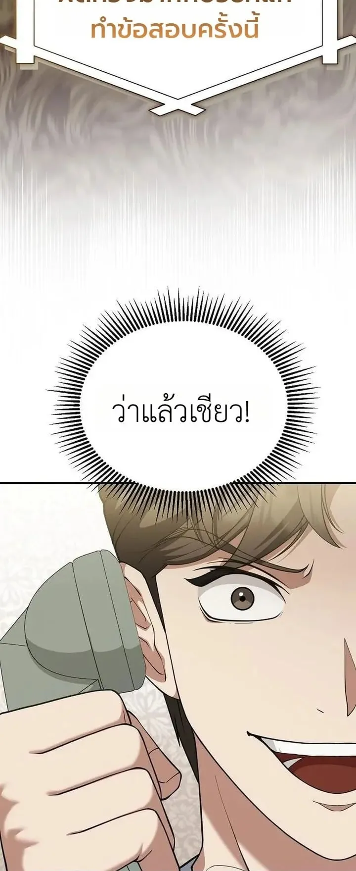 The Chairman Who Wants to Slack Off and Enjoy Life ตอนที่ 12 หน้า 66