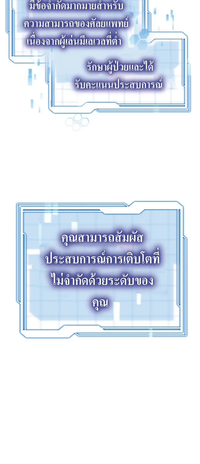 Doctor Player ตอนที่ 1 หน้า 56