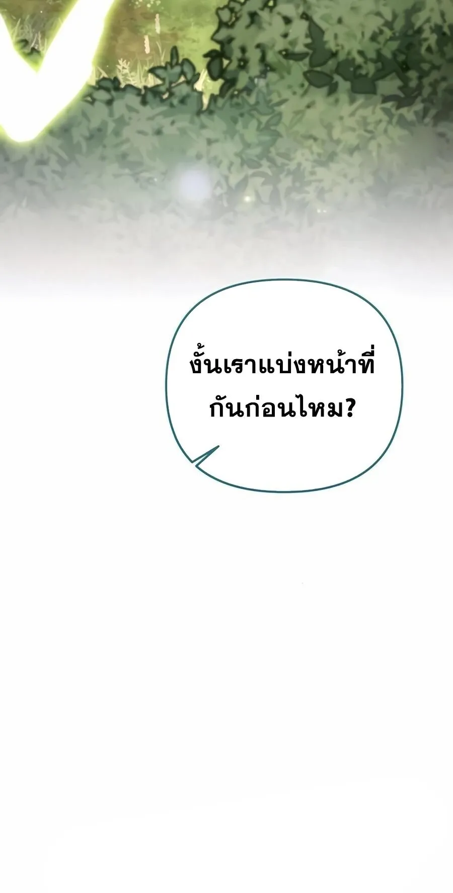 Sovereign of the Infinite Clones ตอนที่ 43 หน้า 12