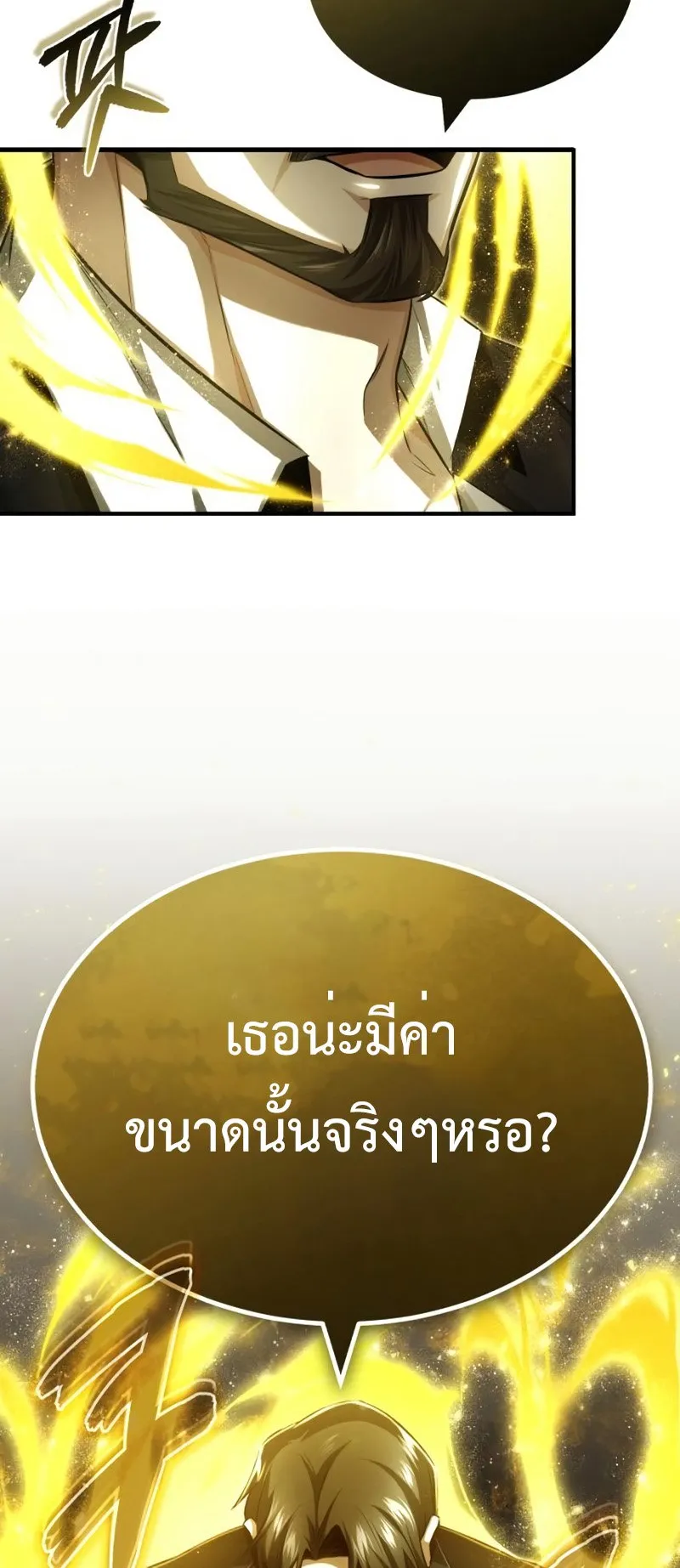 Regressor’s Life After Retirement ตอนที่ 3 หน้า 77