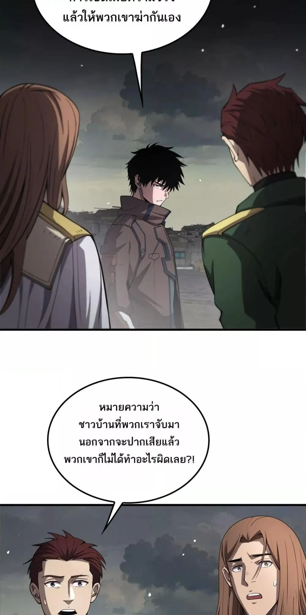 Doomsday Sword God ตอนที่ 32 หน้า 42