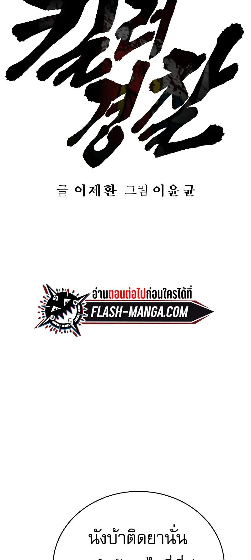 Return of the Bloodthirsty Police ตอนที่ 26 หน้า 21