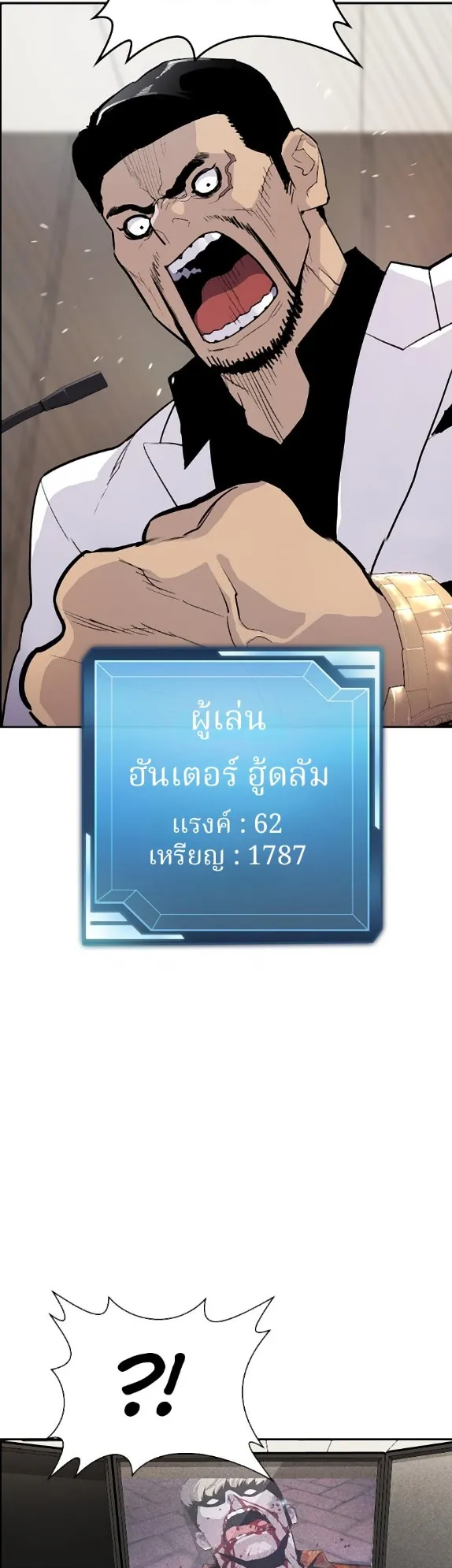 Ranker ตอนที่ 2 หน้า 96