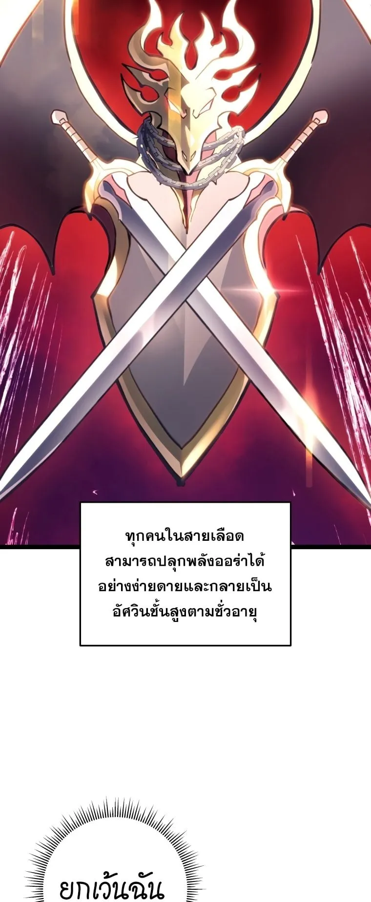 A Dragonslayer’s Peerless Regression ตอนที่ 1 หน้า 66