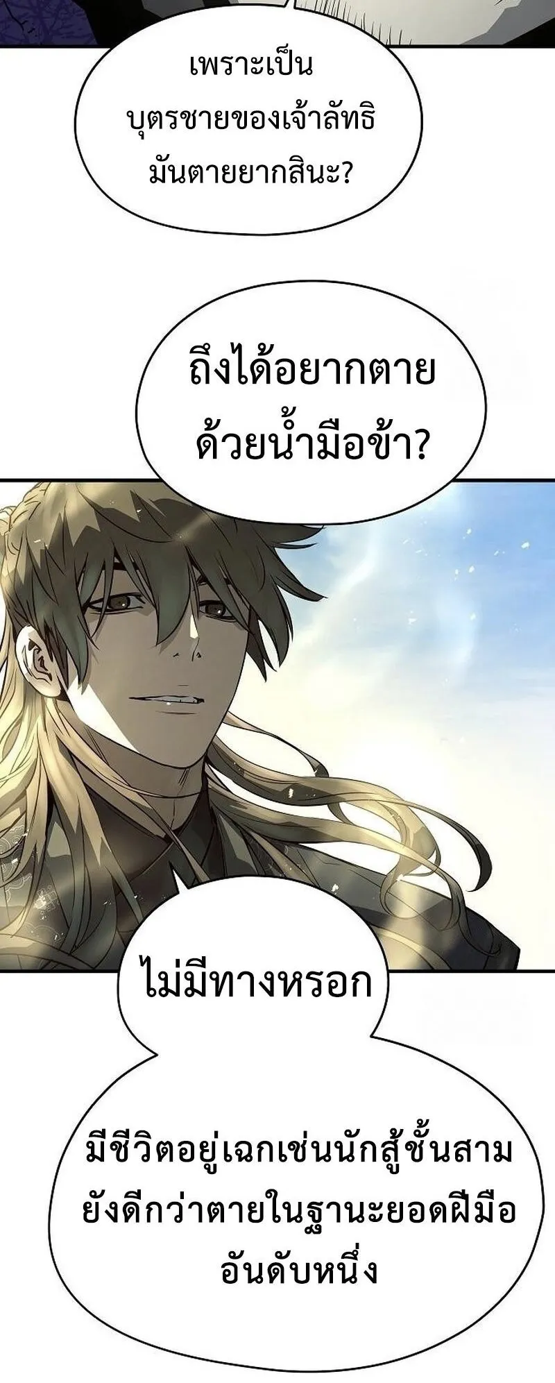 Absolute Regression ตอนที่ 46 หน้า 37