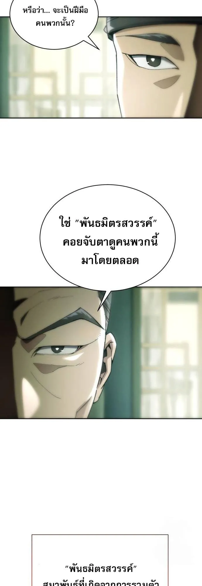The Heavenly Demon Wants a Quiet Life ตอนที่ 6 หน้า 34