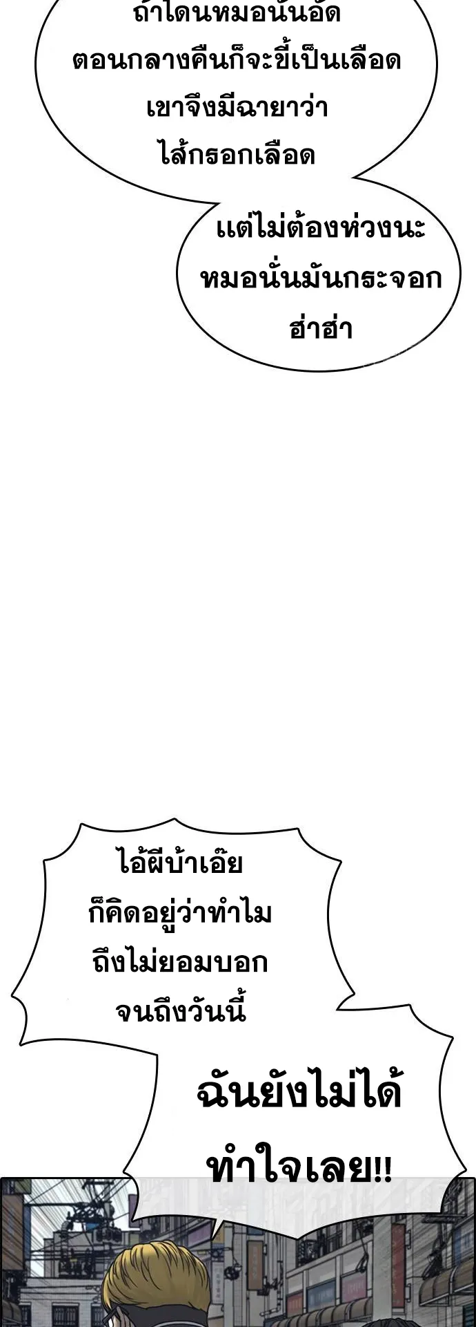 Loser Life 2 ตอนที่ 10 หน้า 82