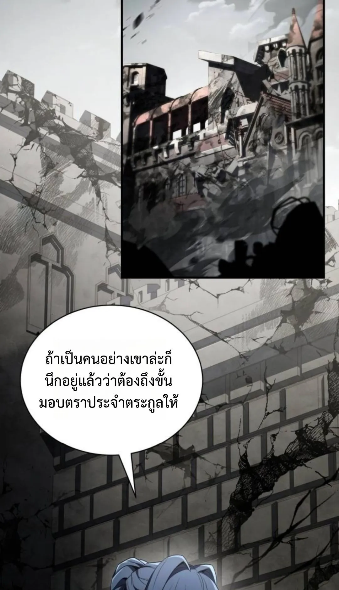 The Swordmaster Who Travels Through Time ตอนที่ 11 หน้า 46