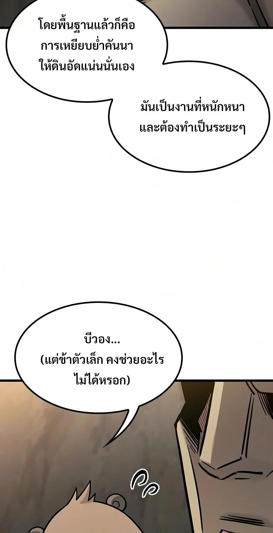 What a Bountiful Harvest, Demon Lord! ตอนที่ 77 หน้า 45