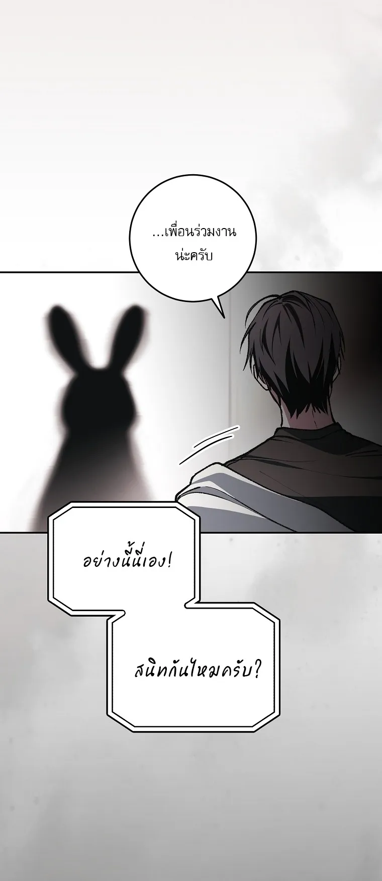 Got Dropped into a Ghost Story, Still Gotta Work ตอนที่ 35 หน้า 82