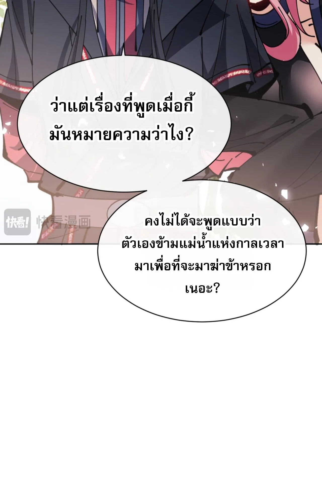 Devious Son of Heaven ตอนที่ 133 หน้า 36