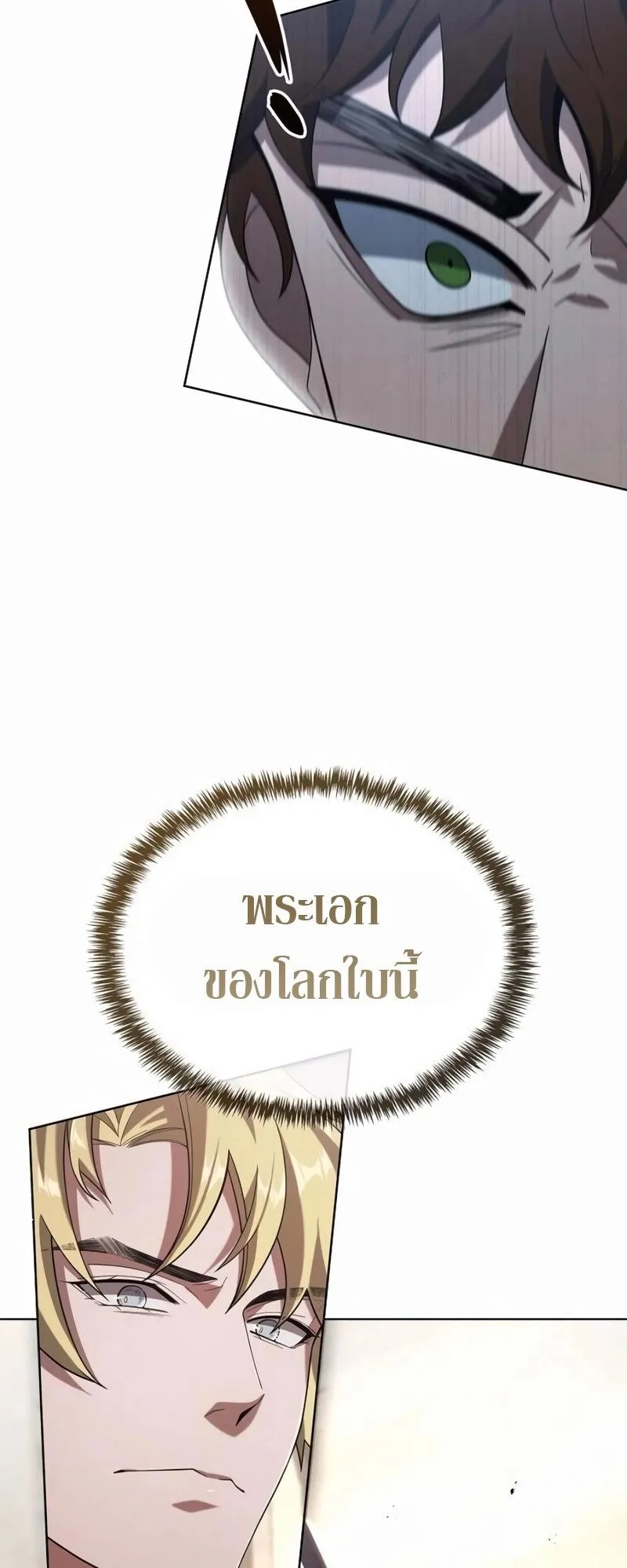 A Cadet Becomes a Prophet ตอนที่ 6 หน้า 37