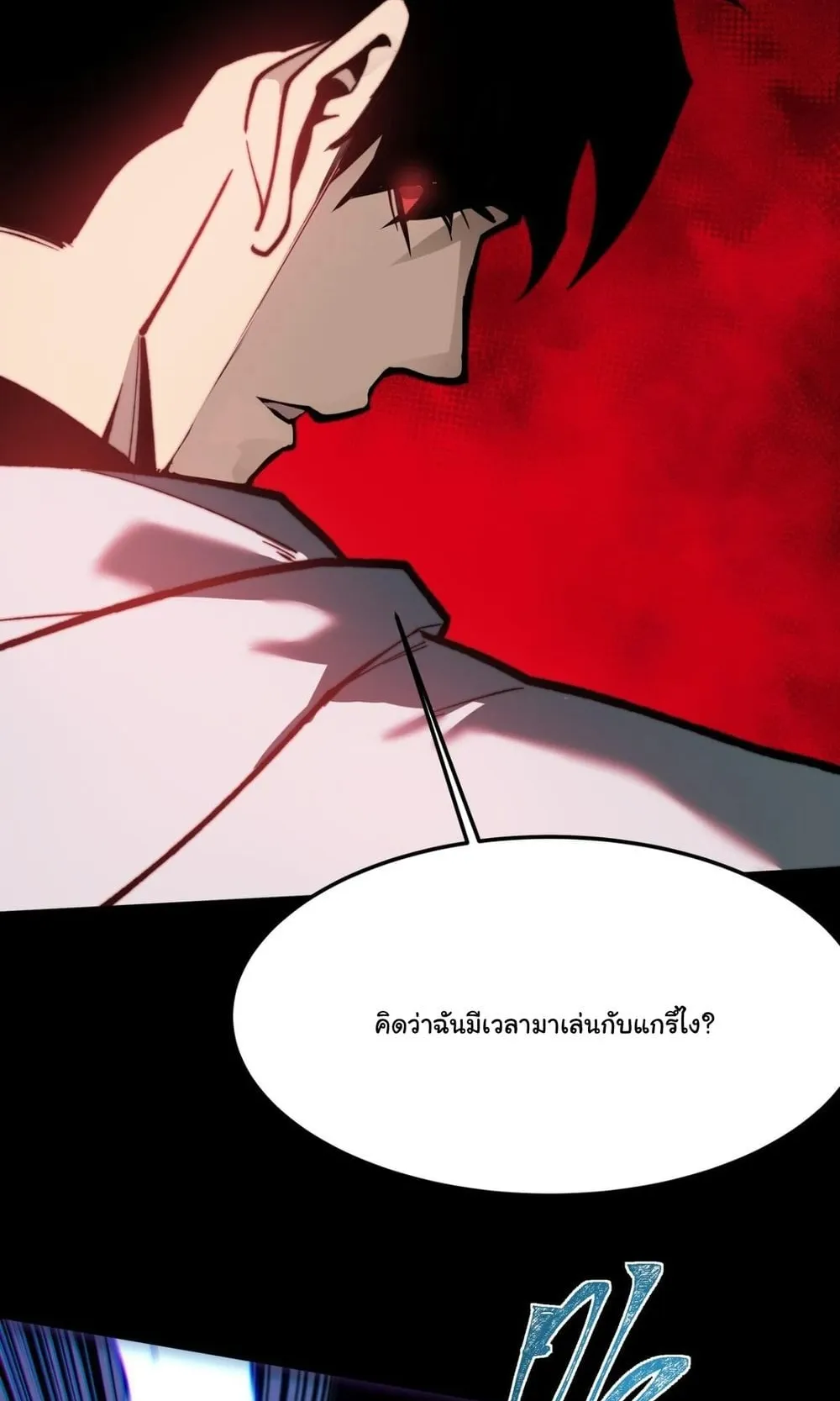 After breaking up with the school beauty, I became a martial arts master ตอนที่ 43 หน้า 26
