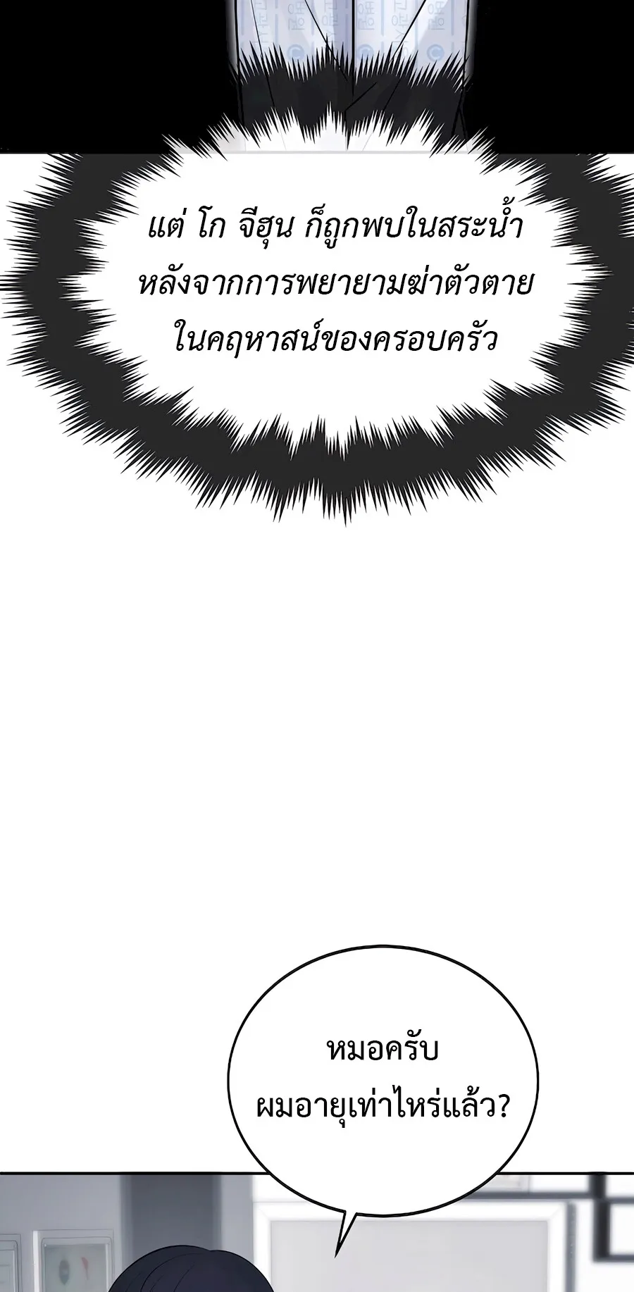 The Reincarnated Cop Who Strikes With Wealth ตอนที่ 2 หน้า 72