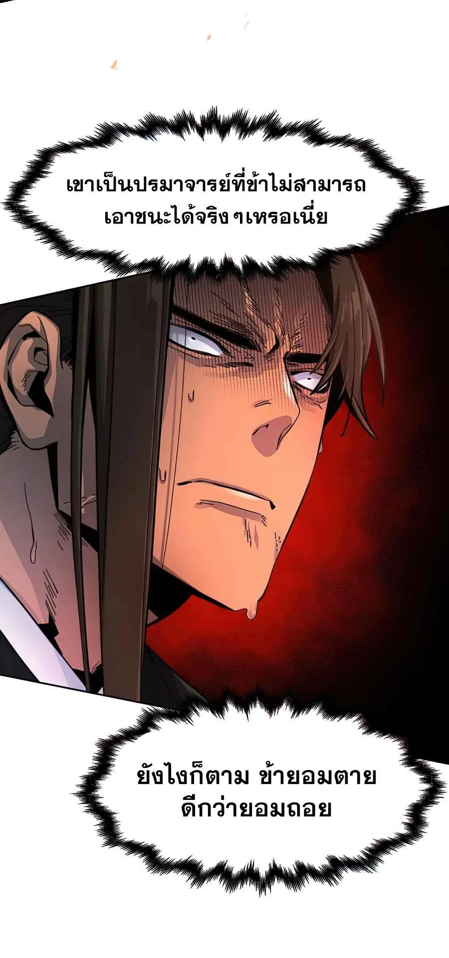 Return of the Mad Demon ตอนที่ 18 หน้า 52