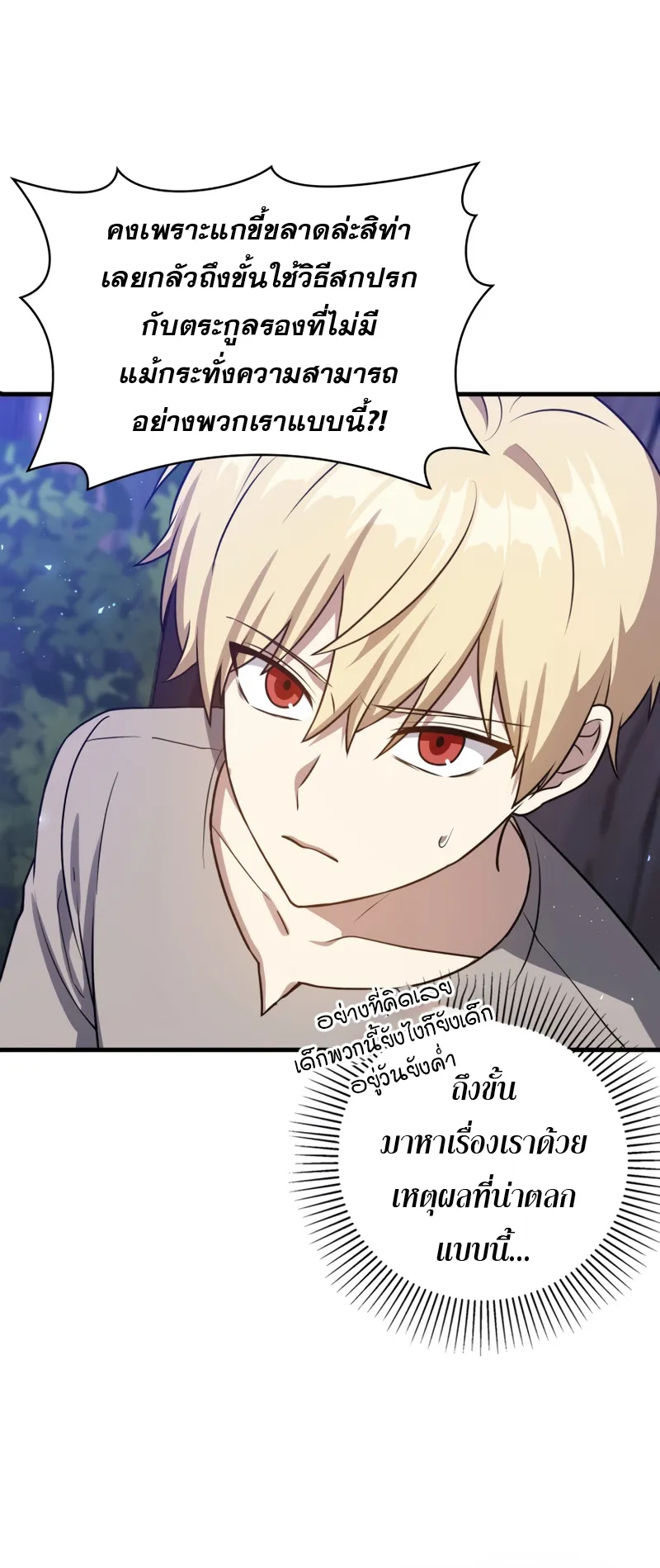 The Reincarnated Assassin Is a Swordmaster ตอนที่ 10 หน้า 15