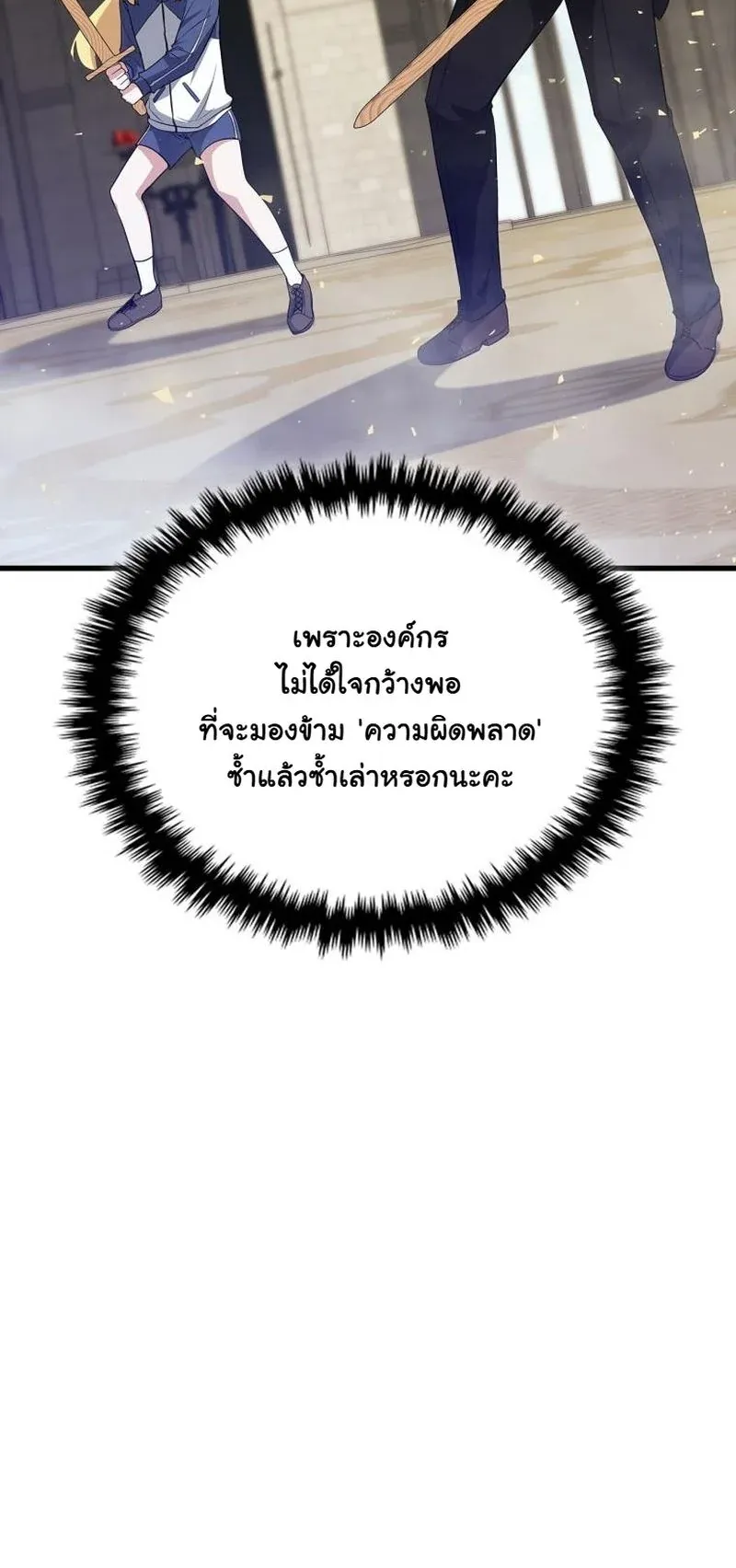 I Became the Academy Villain’s Daughter ตอนที่ 4 หน้า 62