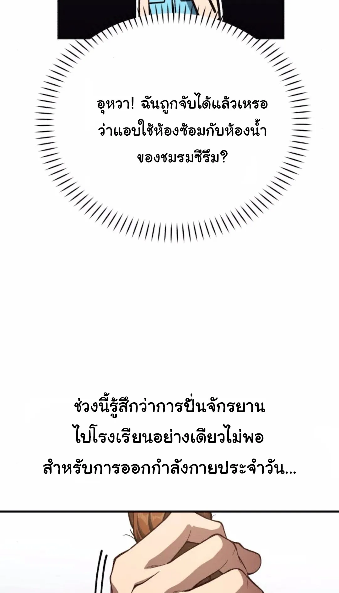 The Genius Wants to be Ordinary! ตอนที่ 31 หน้า 8