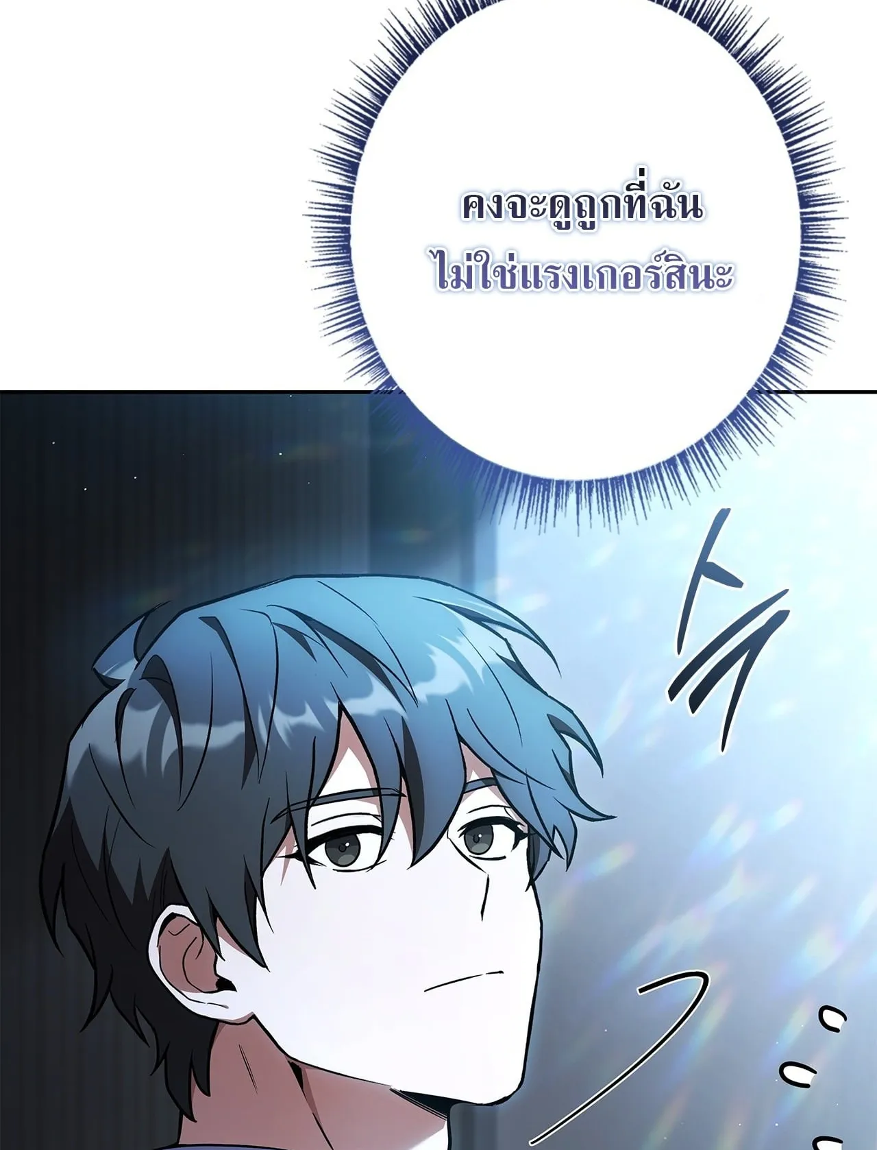 Only I Have an EX-Grade Summon ตอนที่ 36 หน้า 120