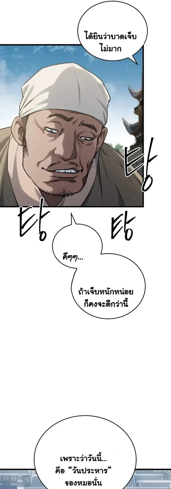 The Demonic Cult Instructor Returns ตอนที่ 1 หน้า 93