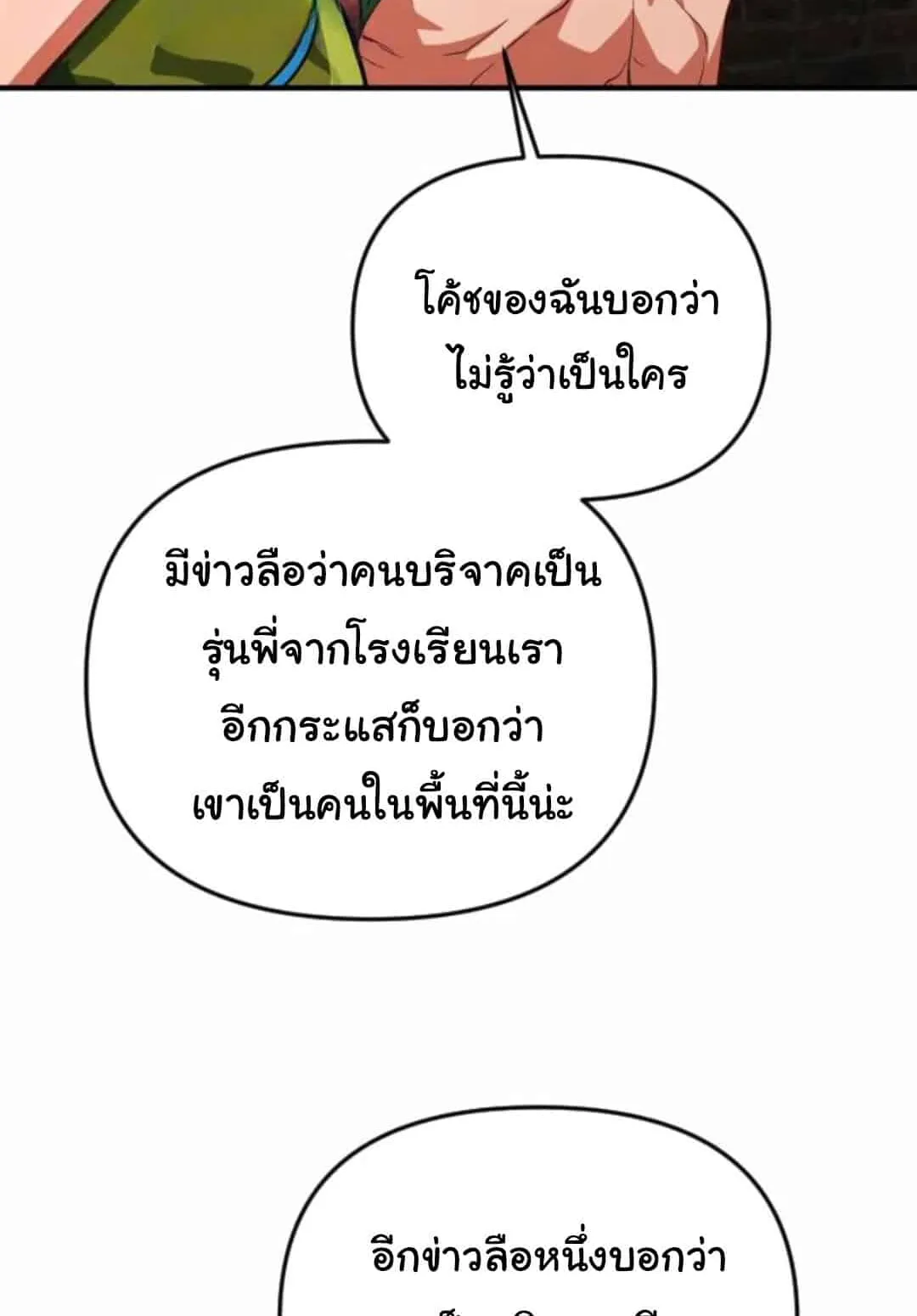 The Genius Wants to be Ordinary! ตอนที่ 25 หน้า 16