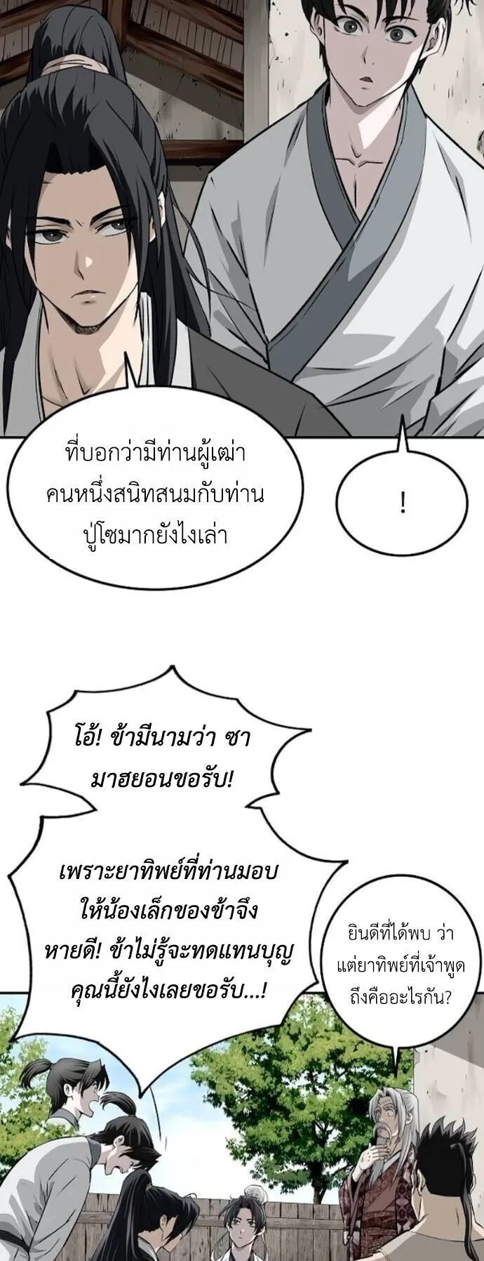 The Supreme Demonic Sword ตอนที่ 25 หน้า 23