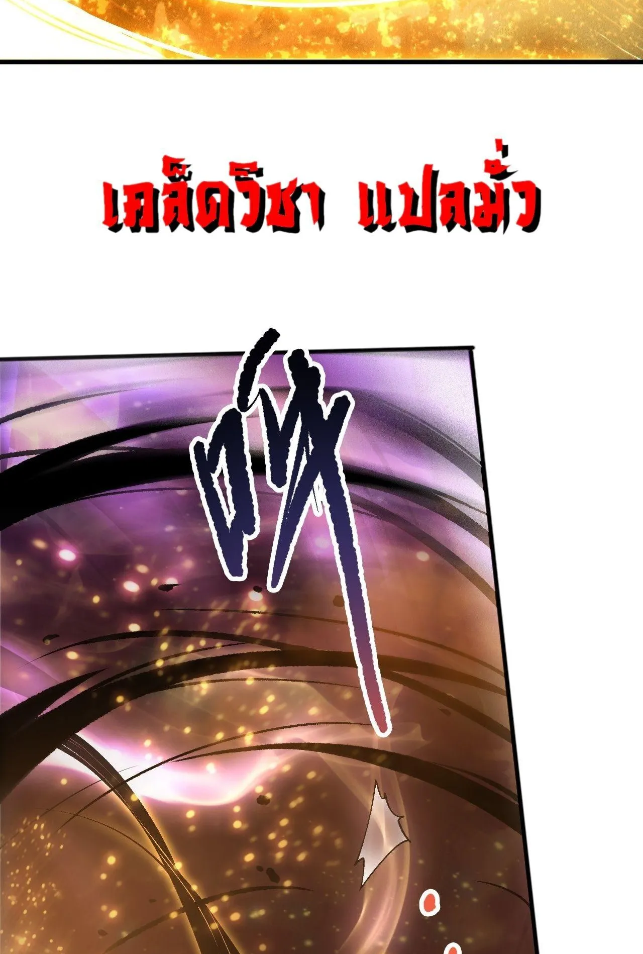 Disastrous Necromancer ตอนที่ 248 หน้า 40