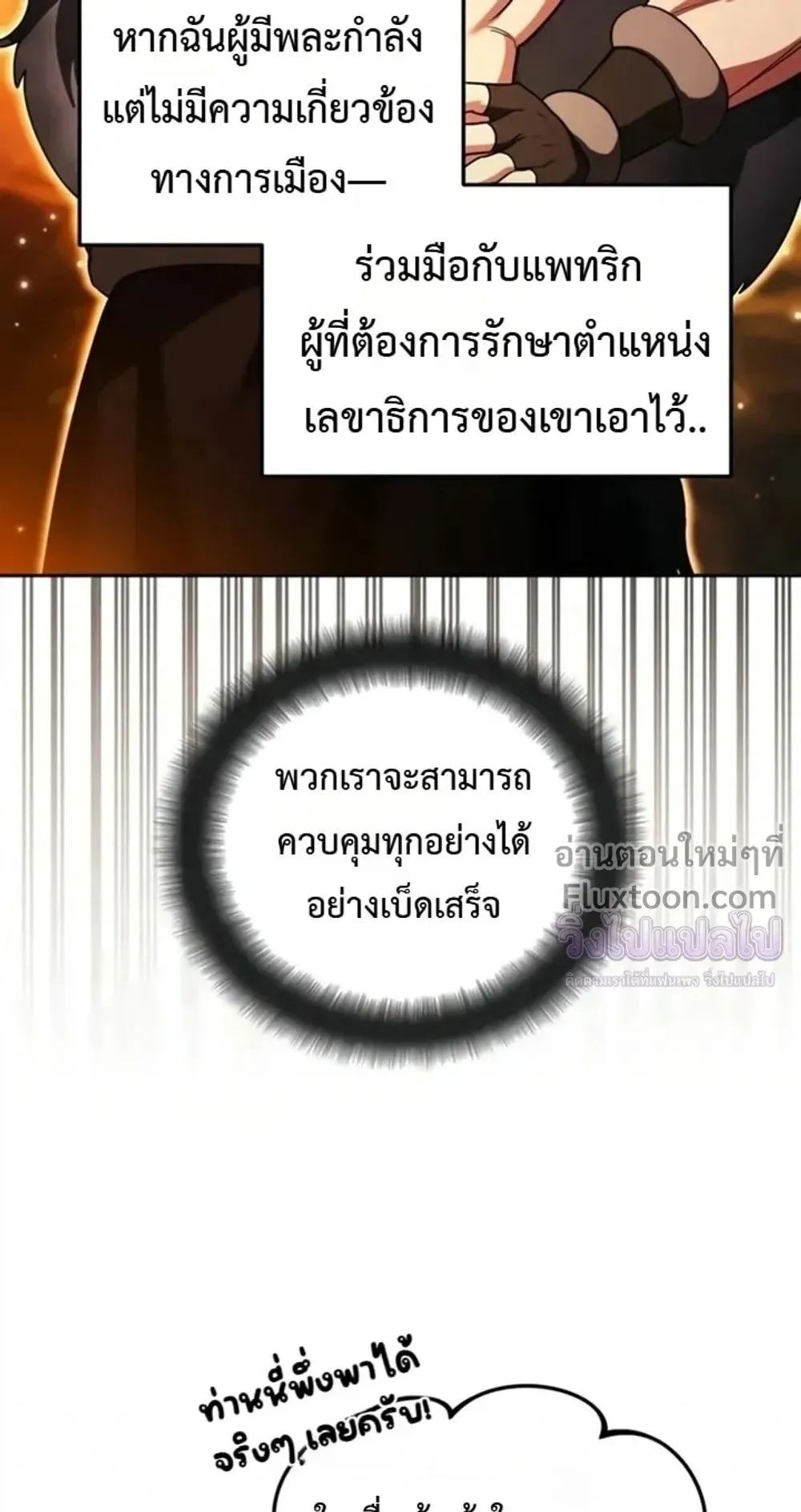 Sovereign of the Infinite Clones ตอนที่ 79 หน้า 61