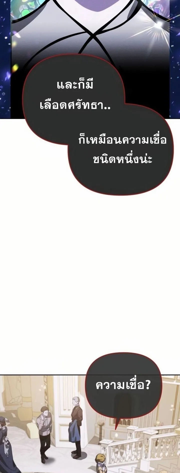 Sovereign of the Infinite Clones ตอนที่ 8 หน้า 70