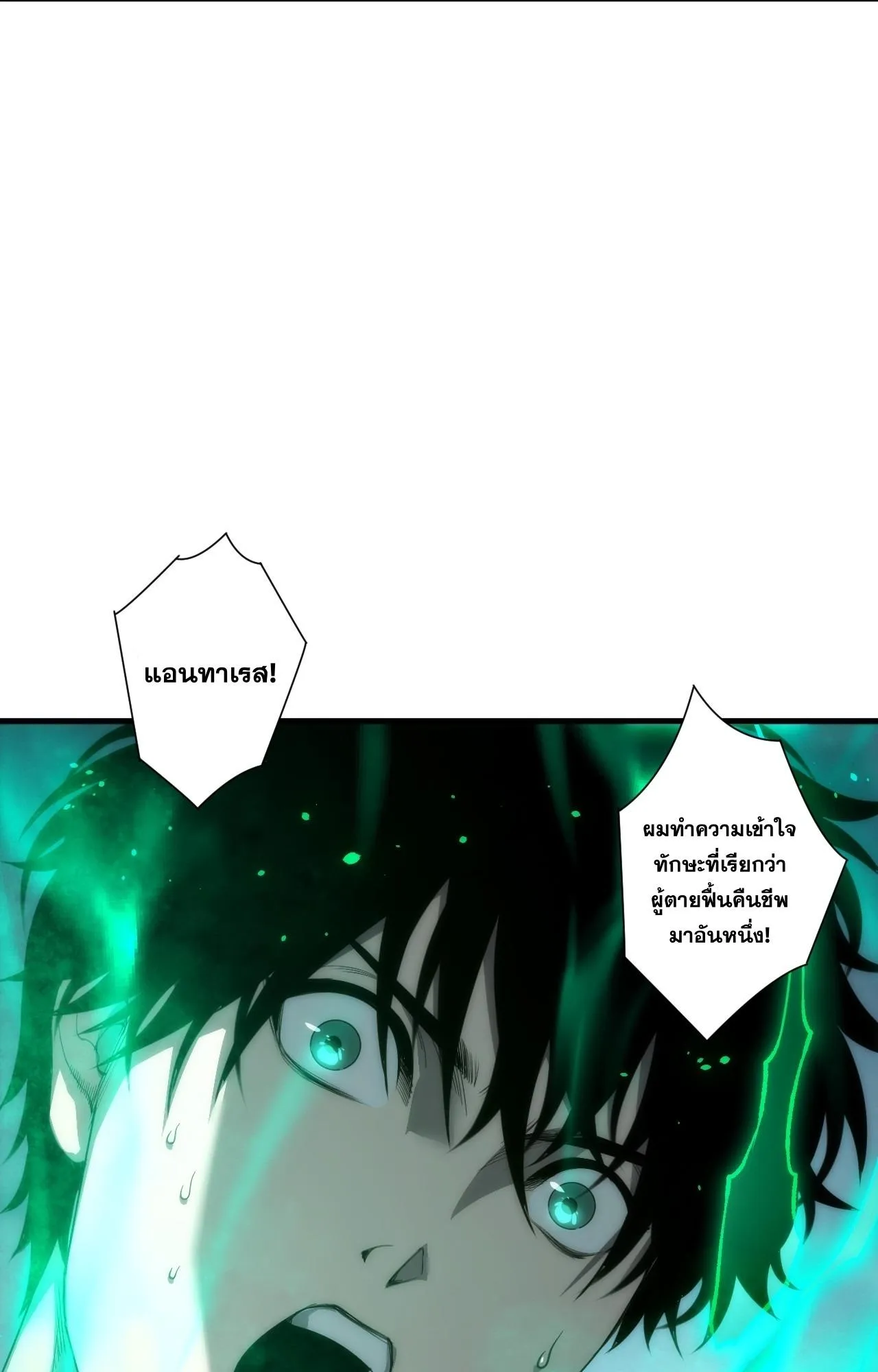 Disastrous Necromancer ตอนที่ 290 หน้า 67