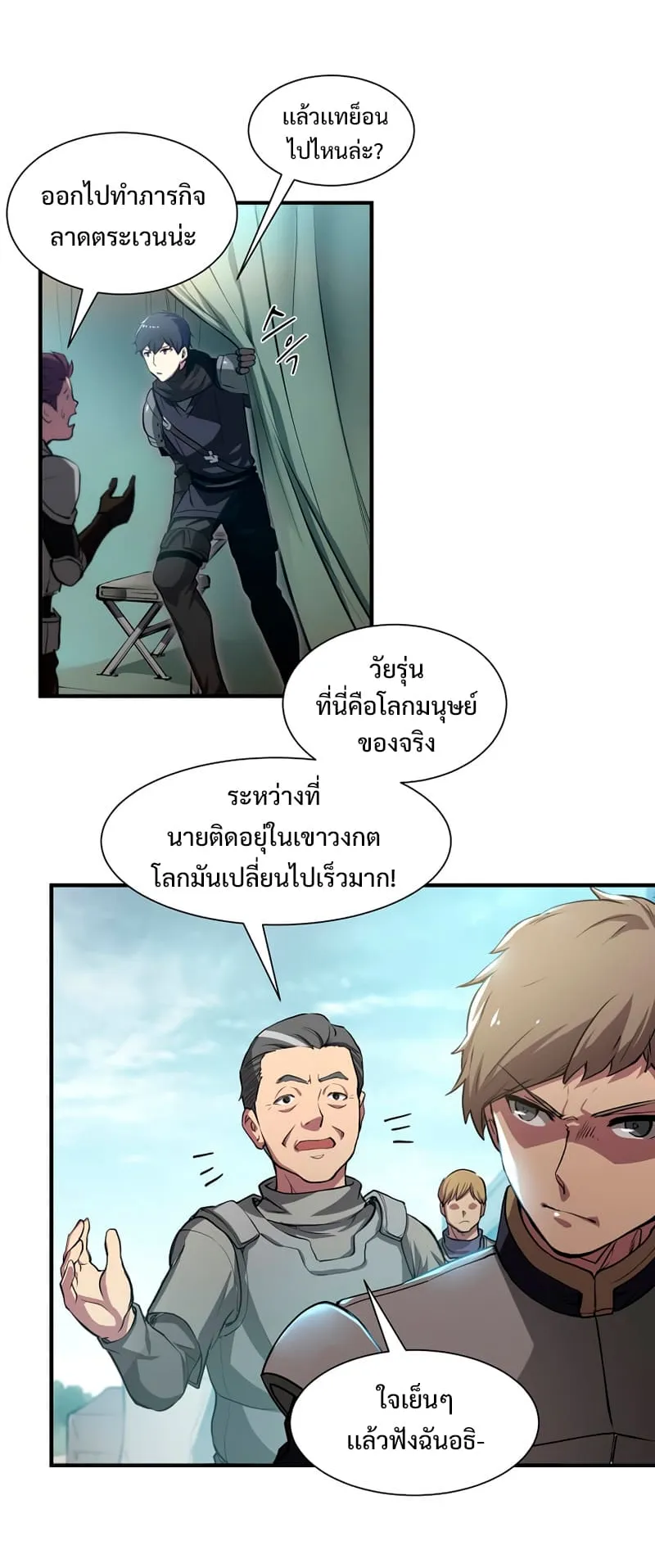 Level Up with Skills ตอนที่ 1 หน้า 41