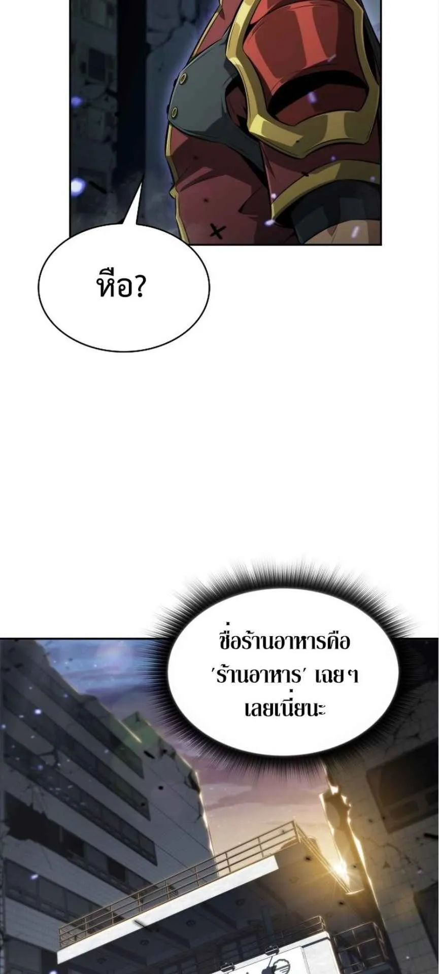 The Demon Slayer’s Restaurant ตอนที่ 1 หน้า 28