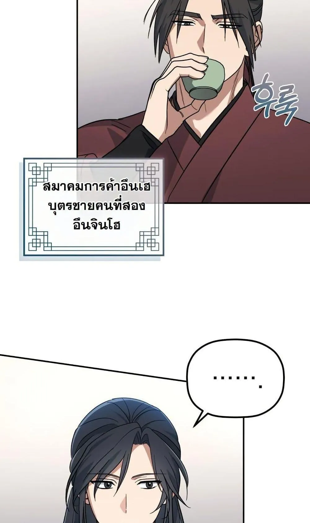 The Youngest Son of the Eunhae Sangdan ตอนที่ 3 หน้า 21