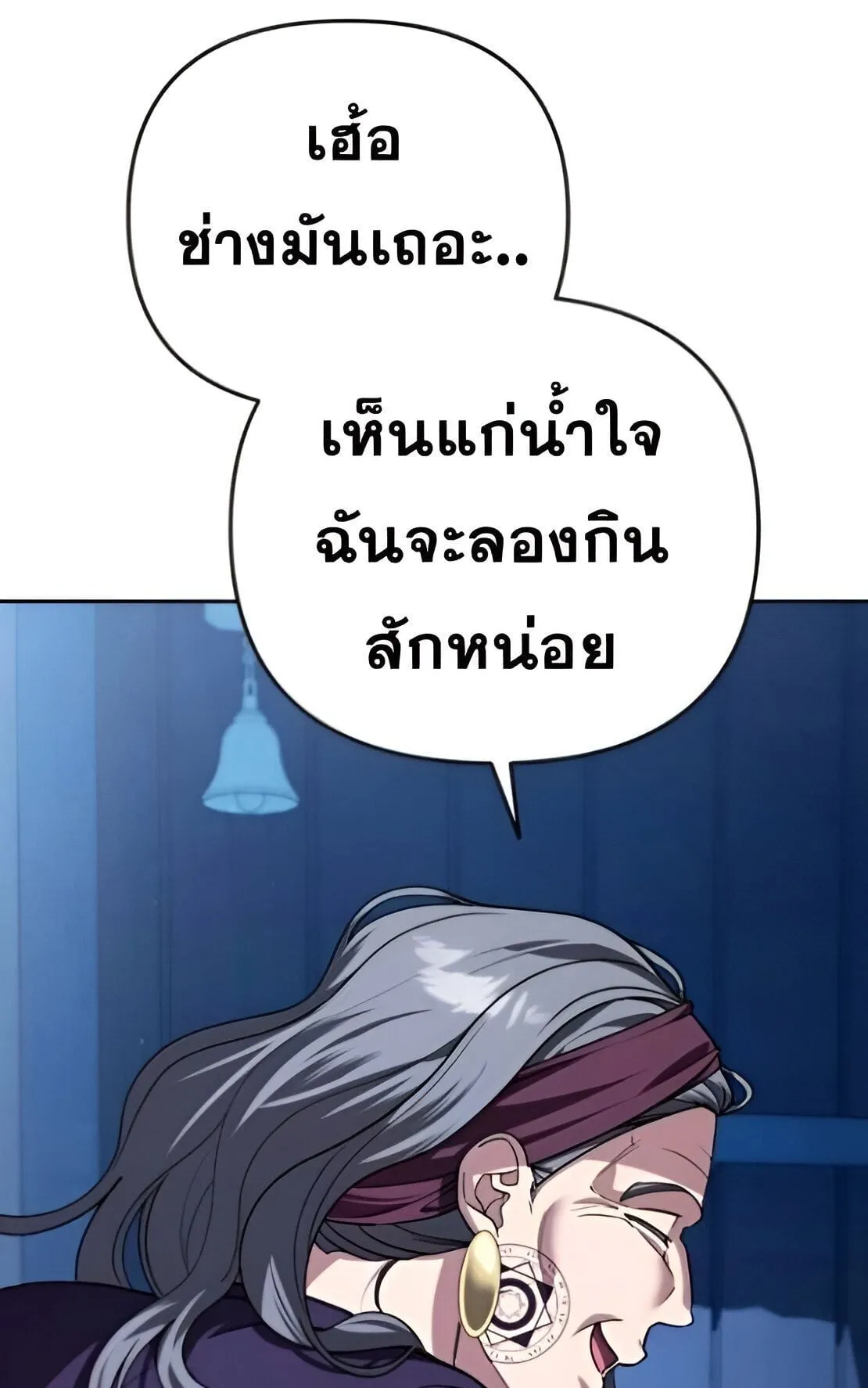 Sovereign of the Infinite Clones ตอนที่ 34 หน้า 13