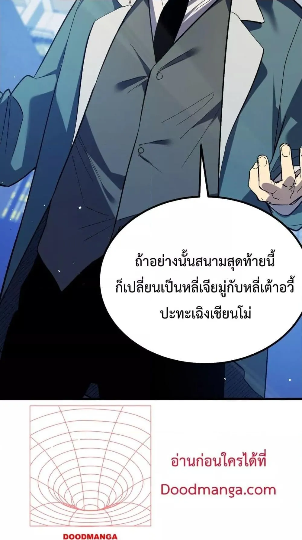 My Passive Skills Are Invincible ตอนที่ 14 หน้า 41