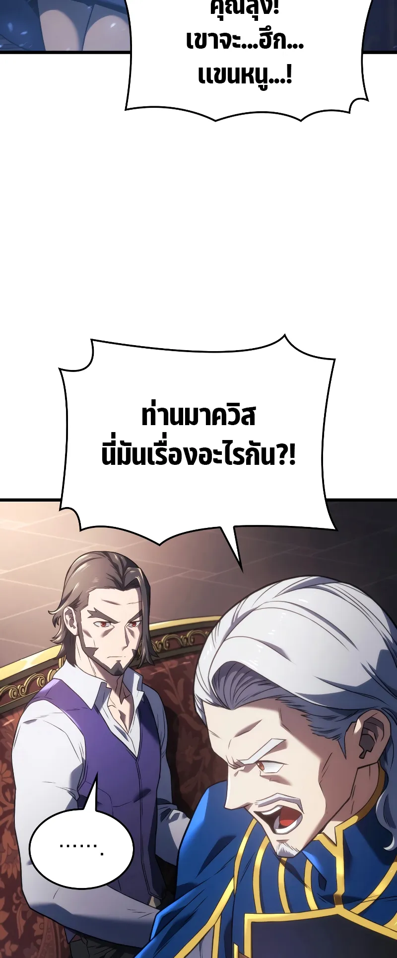 Revenge of the Iron-Blooded Sword Hound ตอนที่ 13 หน้า 12
