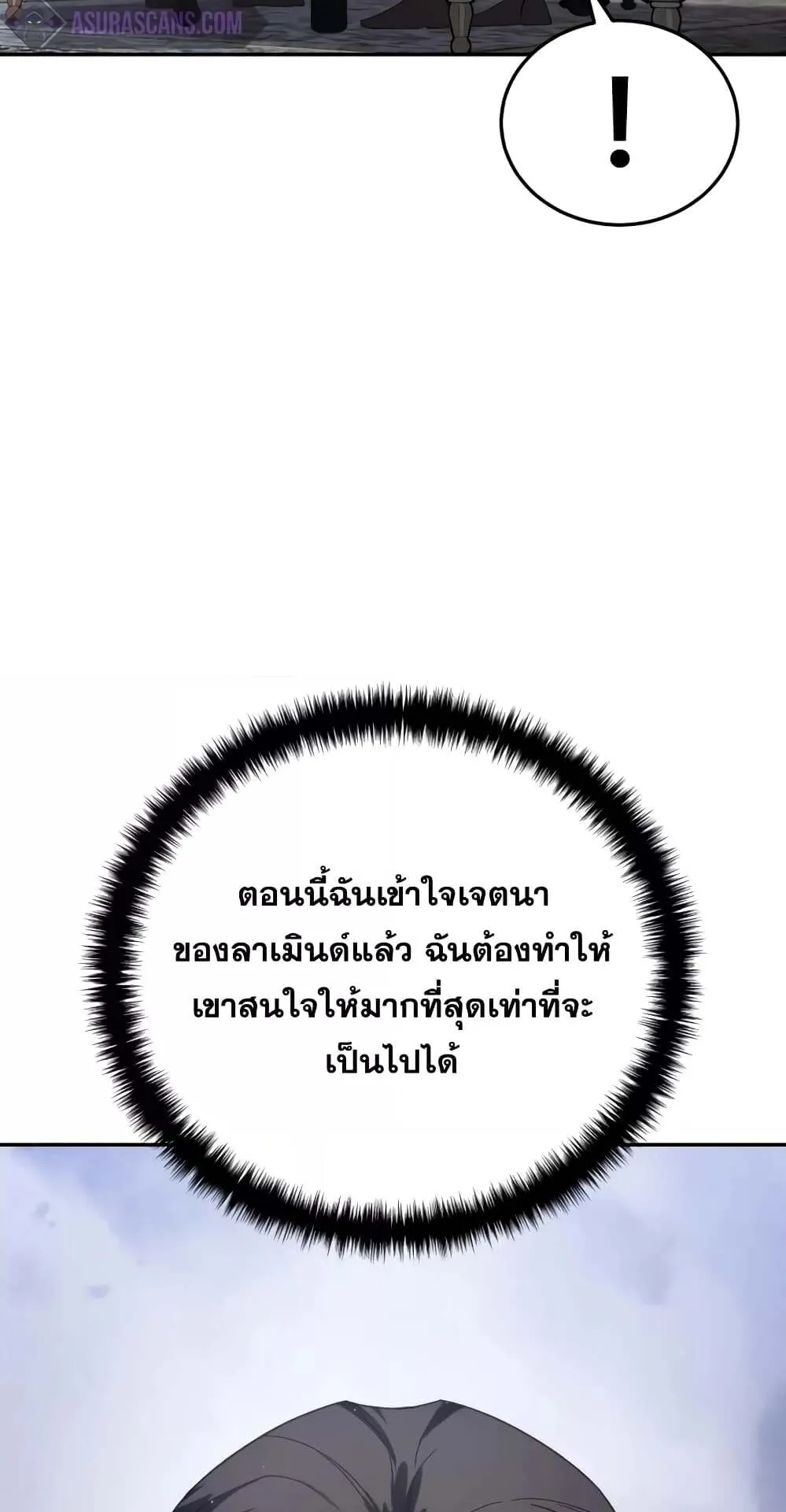 Star-Embracing Swordmaster ตอนที่ 55 หน้า 19