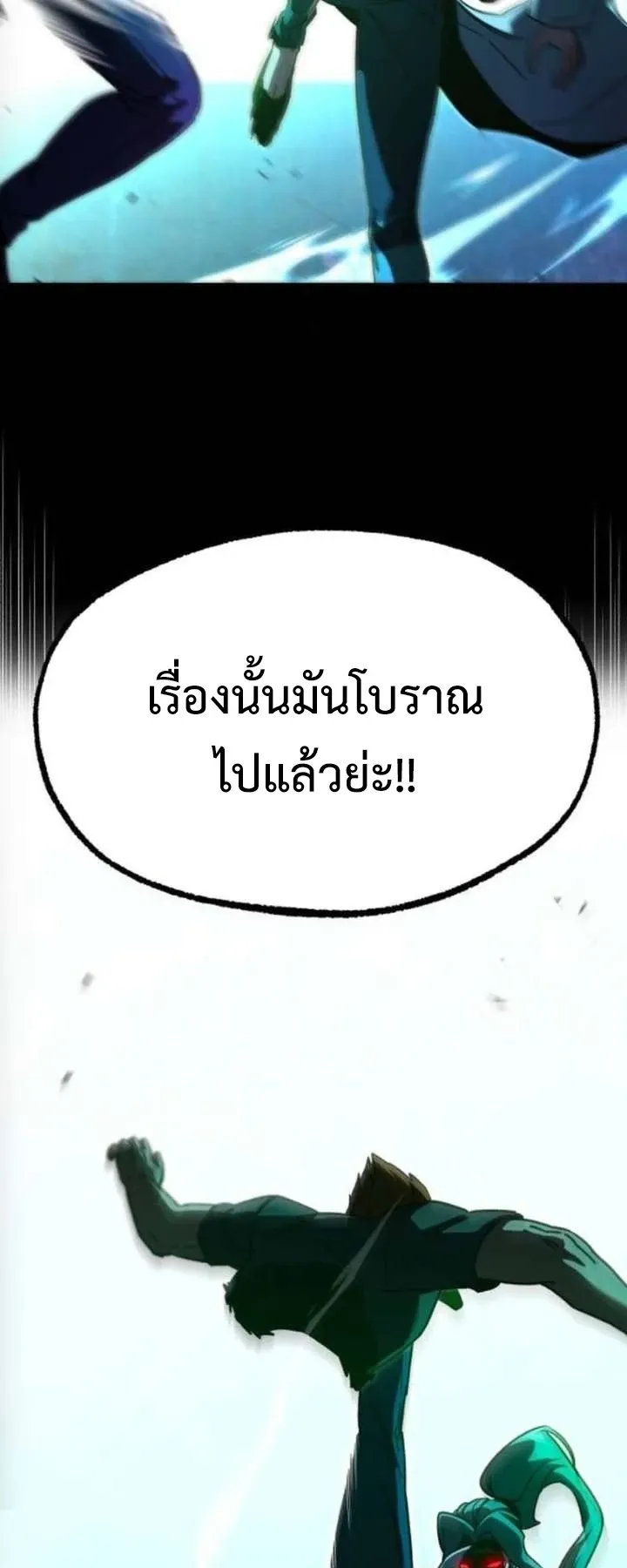 I Took Over The Academy With a Single Sashimi Knife ตอนที่ 71 หน้า 25