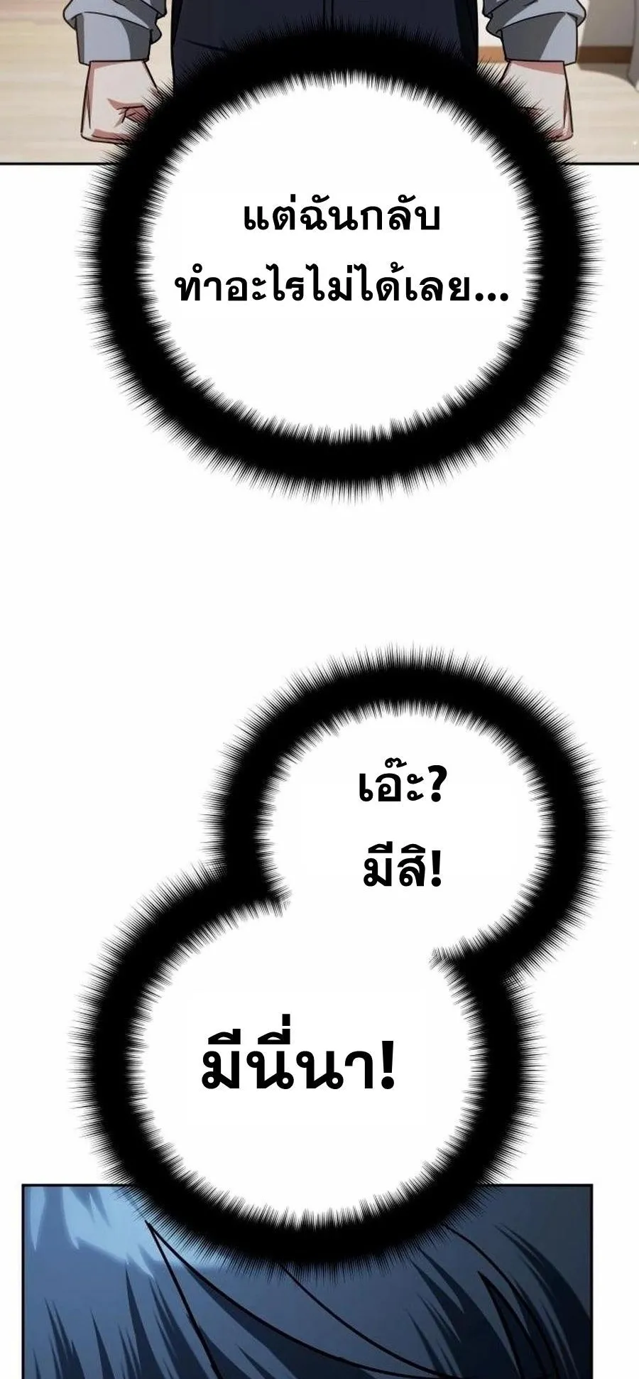 Sovereign of the Infinite Clones ตอนที่ 35 หน้า 88