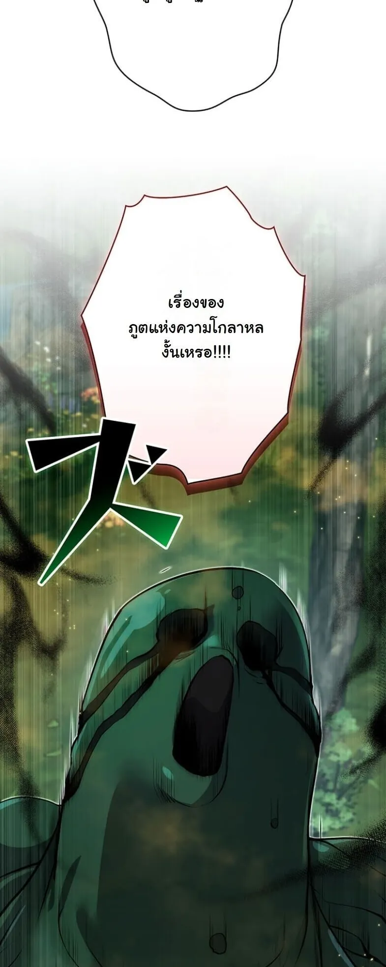 I Became a Cheat-Level Skill Thief ตอนที่ 31 หน้า 44