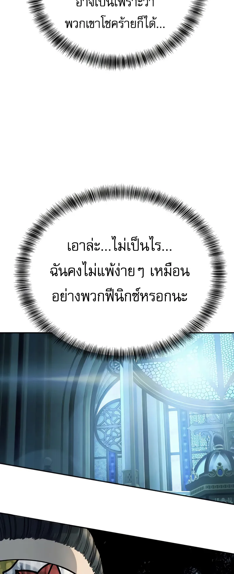 Return of the Bloodthirsty Police ตอนที่ 44 หน้า 58